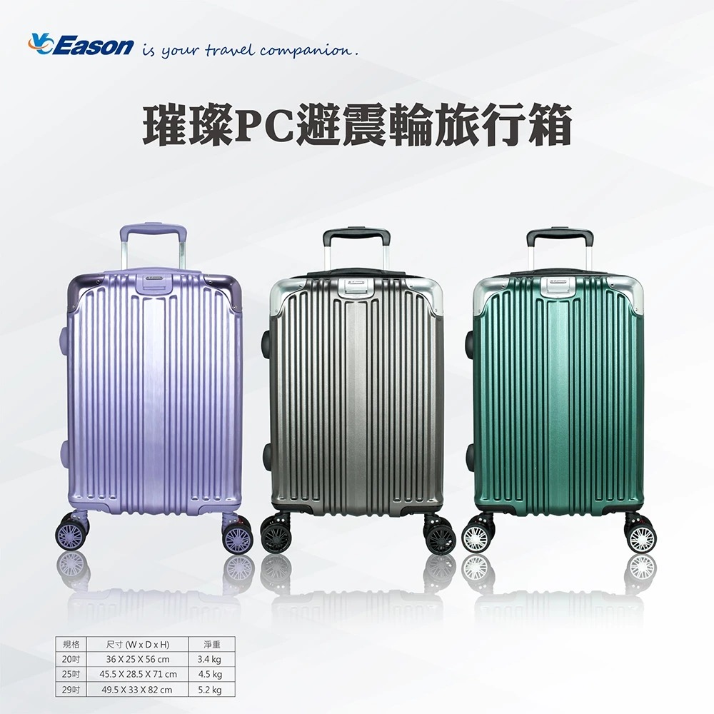 【YC EASON】20吋璀璨避震輪旅行箱 專利避震輪 隱藏式掛扣、杯架 海關鎖 擴充拉鍊◉30C003